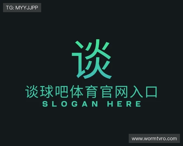 介绍谈球吧体育app下载